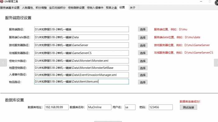 【奇迹MU】奇迹Mu+GM管理工具 GM后台 第3张