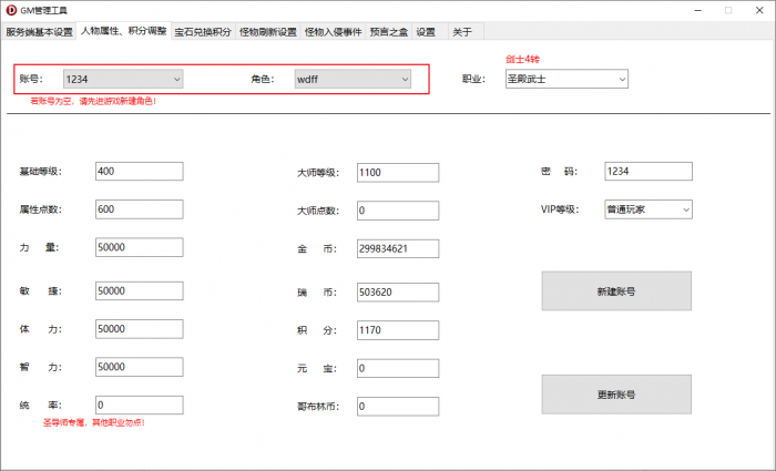 【奇迹MU】奇迹Mu+GM管理工具 GM后台 第4张