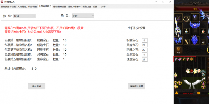 【奇迹MU】奇迹Mu+GM管理工具 GM后台 第5张