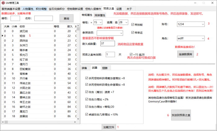 【奇迹MU】奇迹Mu+GM管理工具 GM后台 第8张