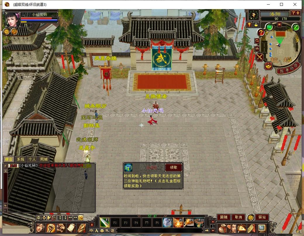【天龙复古少年游】八部天龙复古少年游版本VM单机一键端+Linux本地学习手工端+语音视频教程+GM工具+西西亲测 精品端游 第5张