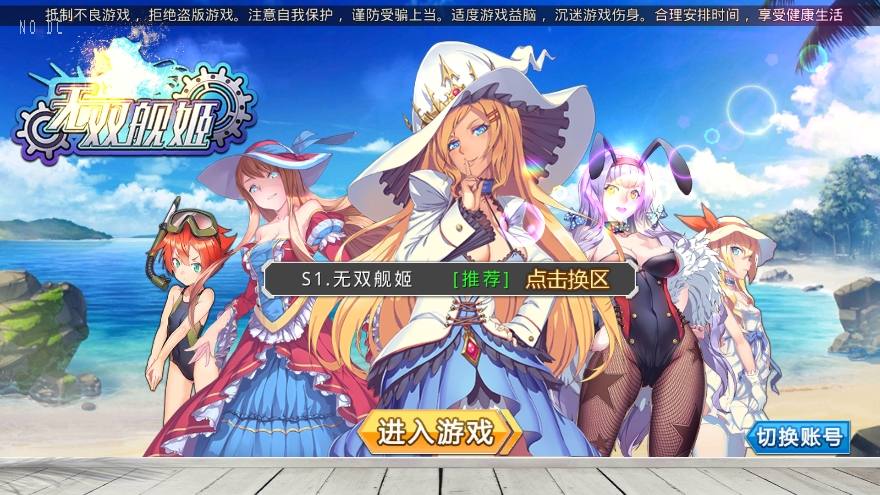 【蔚蓝航线之无双舰姬本地优化版】跨次元美少女海战版本+WIN本地学习手工端+通用视频教程+运营后台+授权后台+西西亲测 精品手游 第1张-西西源码屋