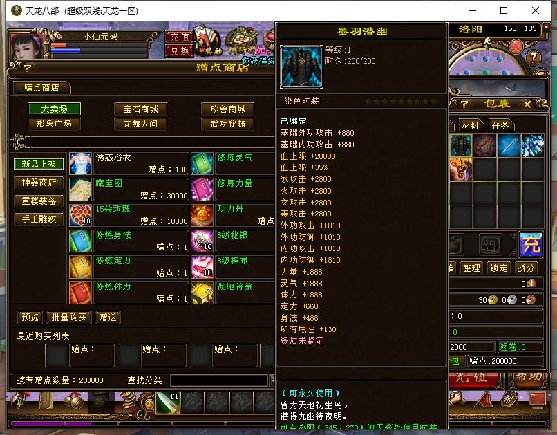 【天龙之龙飞凤舞】八部天龙之龙飞凤舞版本+VM单机一键端+Linux本地学习手工端+语音视频教程+GM工具+西西亲测 精品端游 第3张-西西源码屋