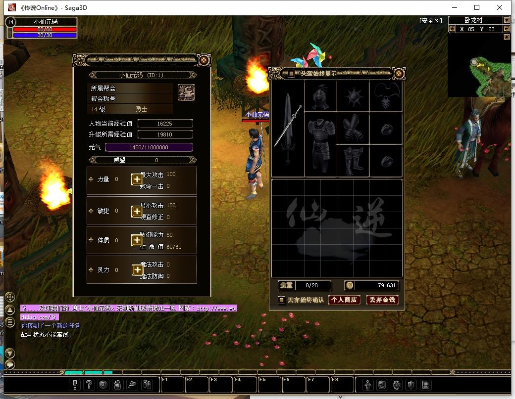 【仙逆传说OL定制版】典藏怀旧端游版本+VM单机一键端+WIN本地学习手工端+视频教程+西西亲测 精品端游 第3张-西西源码屋