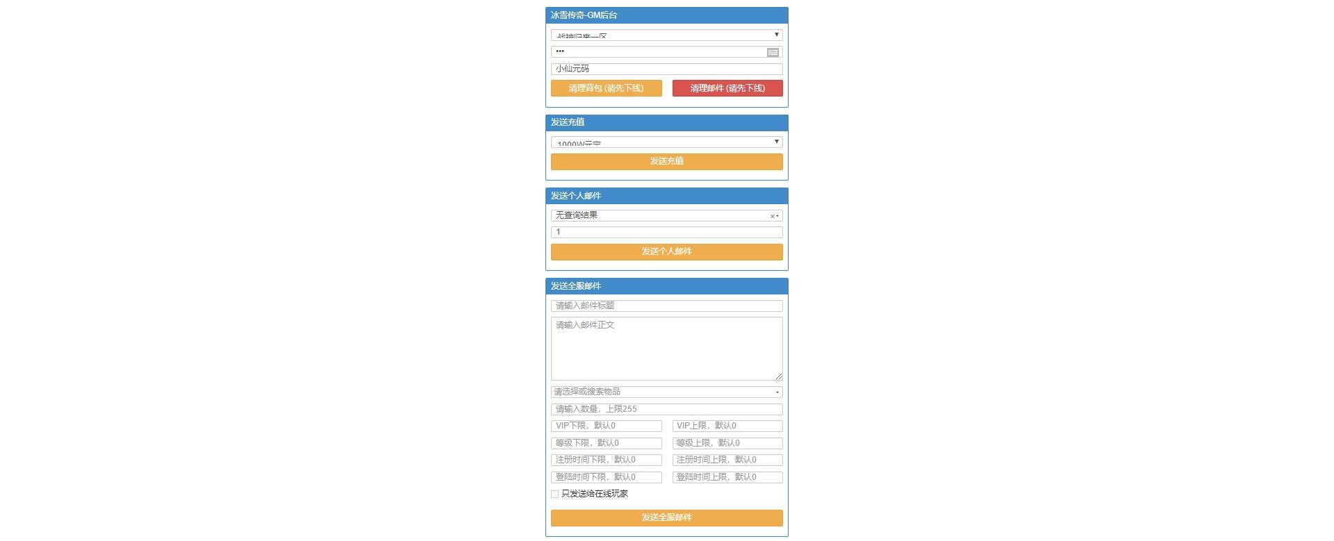 【冰雪传奇H5】三网白鹭西游降魔端单职业版本+VM单机一键端+Linux本地学习手工端+视频教程+GM授权后台+西西亲测 网页游戏 第8张-西西源码屋
