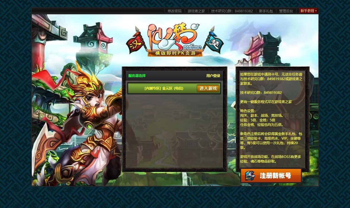 【仙楚OL】经典PC网页版本+WIN本地学习手工端+视频教程+运营后台+西西亲测 端游页游 第1张-西西源码屋