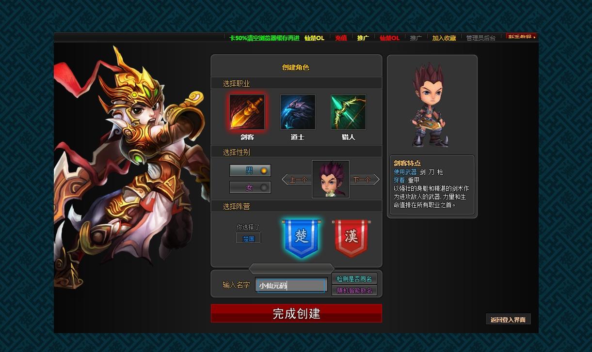 【仙楚OL】经典PC网页版本+WIN本地学习手工端+视频教程+运营后台+西西亲测 端游页游 第2张-西西源码屋