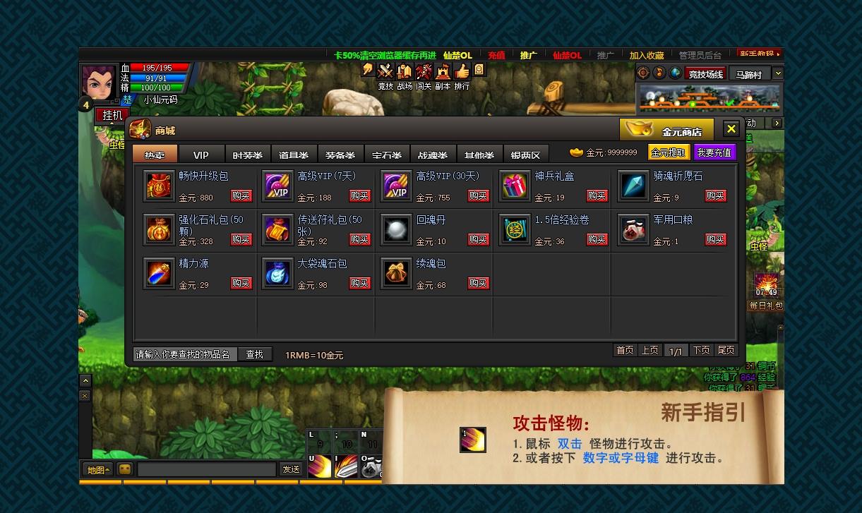 【仙楚OL】经典PC网页版本+WIN本地学习手工端+视频教程+运营后台+西西亲测 端游页游 第5张-西西源码屋