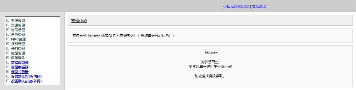 【仙楚OL】经典PC网页版本+WIN本地学习手工端+视频教程+运营后台+西西亲测 端游页游 第6张-西西源码屋