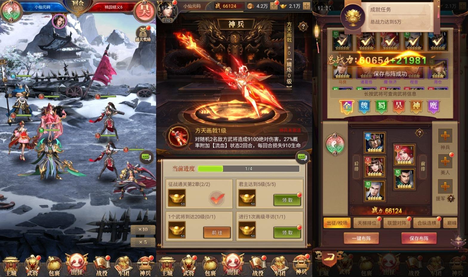 【铁杆三国11魂系内购版】三网放置卡牌回合制三国版本+VM单机一键端+Linux本地学习手工端+语音视频教程+GM物品授权后台+西西亲测 网页游戏 第5张-西西源码屋