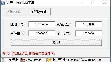 【九天OL】PC网页武侠九天版本+Win本地学习手工端+一键配置IP+语音视频教程+GM充值工具+西西亲测 端游页游 第6张-西西源码屋