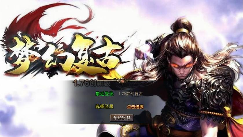 【XO传奇手游】三端互通1.76梦幻复古版本+Win本地学习手工端+PC安卓IOS版本+语音视频教程+西西亲测 精品手游 第1张-西西源码屋