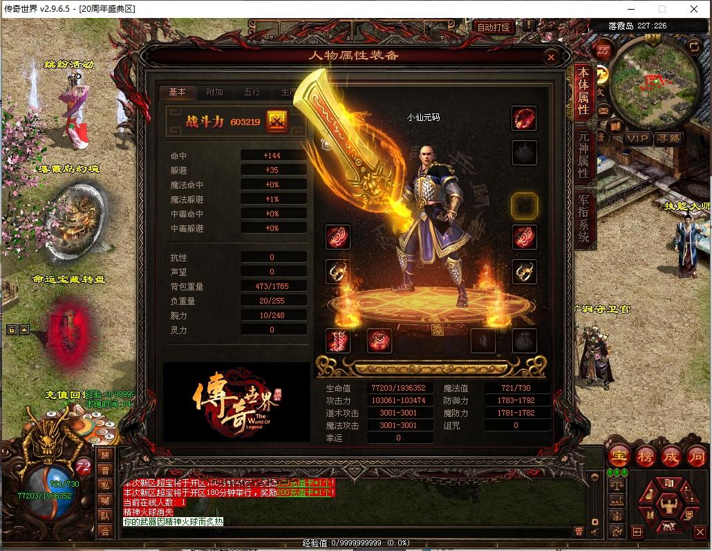 【初心烈火世】星河引擎传世端Y版本+WIN本地学习手工端+登陆器+补丁+通用视频教程+西西亲测 精品端游 第1张