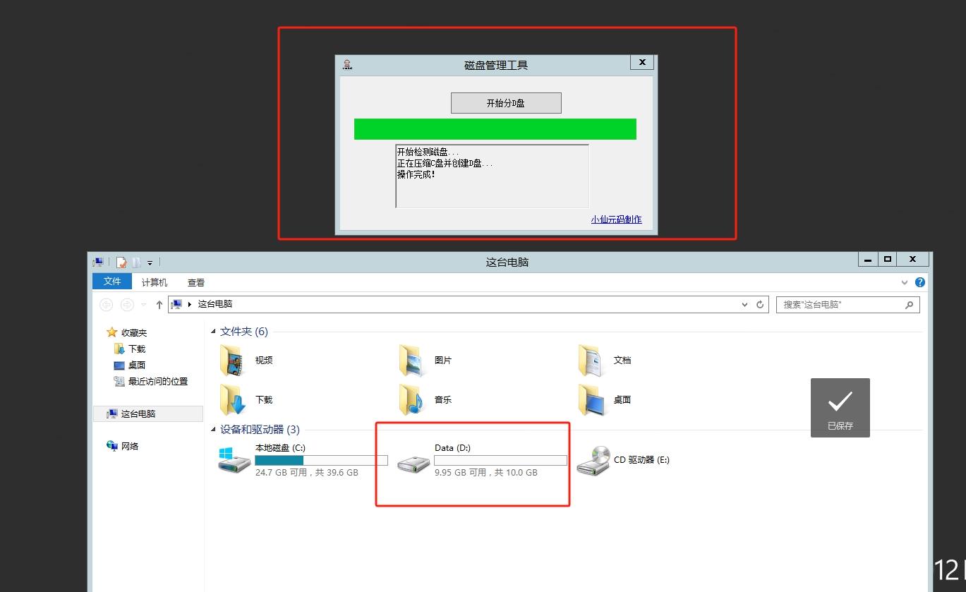 【架设工具】自动分D盘工具