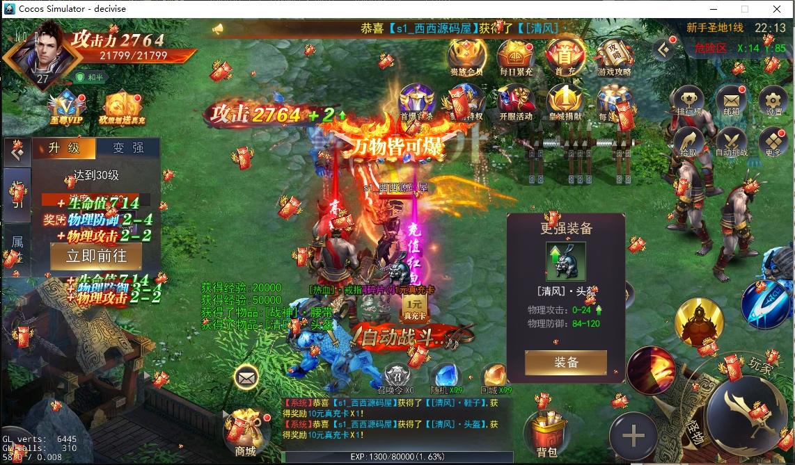 【白日门传奇】白日门传奇源码-热血新手村全套源码 手游源代码 第2张