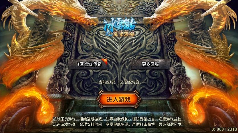 【战神引擎】1.80烟雨复古第二季金蛇传奇[白猪7]版本+视频教程+GM物品充值后台+西西亲测 精品手游 第1张