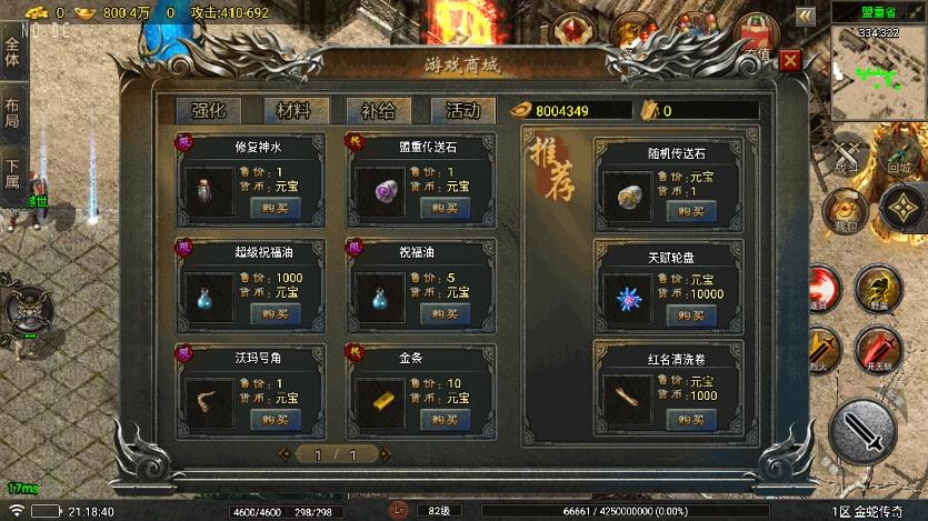 【战神引擎】1.80烟雨复古第二季金蛇传奇[白猪7]版本+视频教程+GM物品充值后台+西西亲测 精品手游 第6张