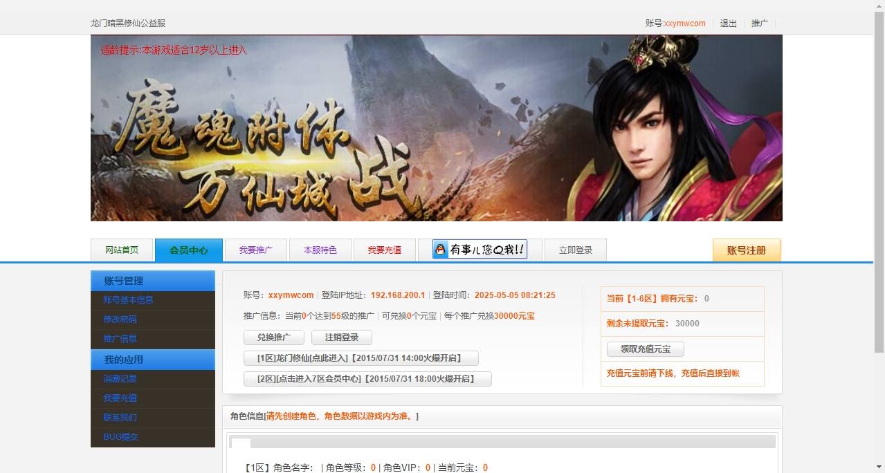 【暗黑修仙2】唯美修仙PC网页皇者修仙1000级版本+WIN本地学习手工端+语音视频教程+GM工具+西西亲测 精品页游 第1张-西西源码屋