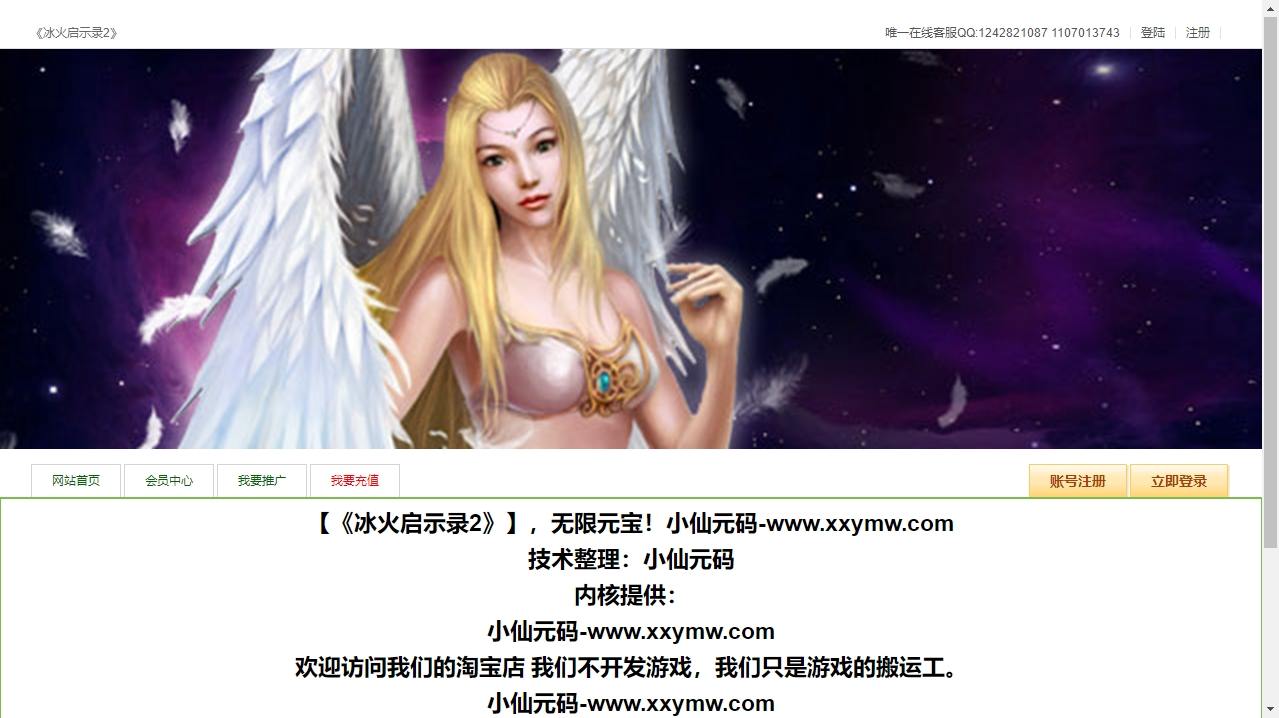 【冰火启示录2】魔幻网页PCDY版本+WIN本地学习手工端+通用视频教程+无限货币+西西亲测 网页游戏 第1张-西西源码屋