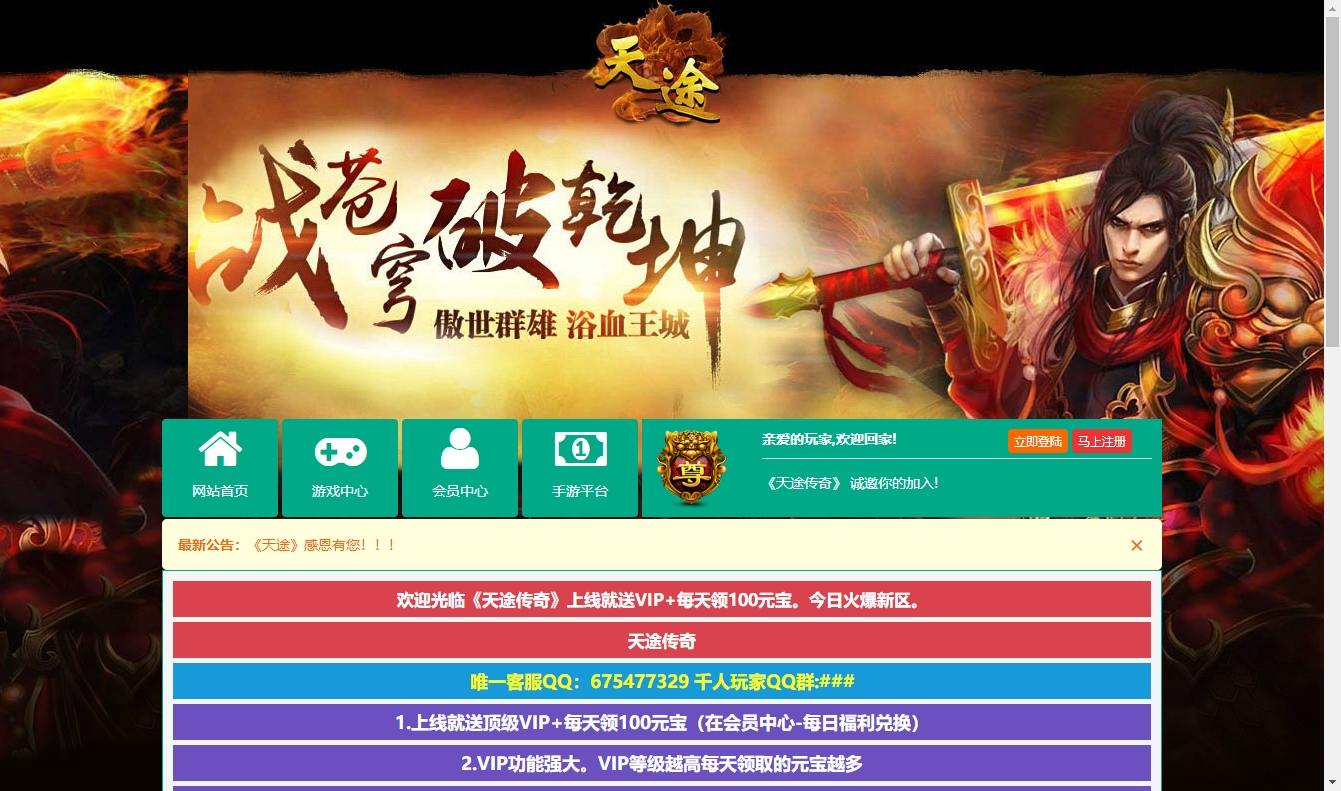 【天途传奇】典藏PC网页版本+WIN本地学习手工端+通用视频教程+货币修改教程+西西亲测