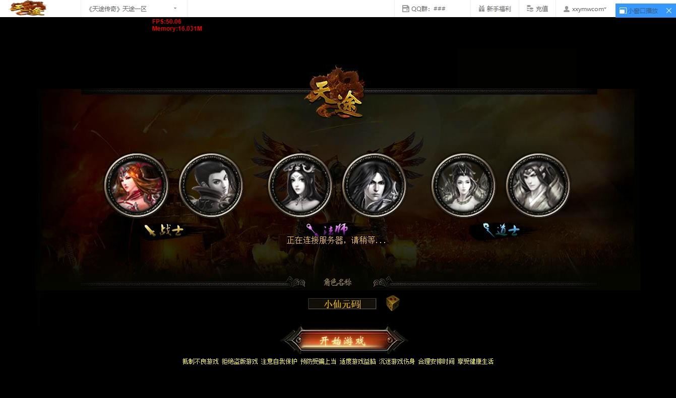 【天途传奇】典藏PC网页版本+WIN本地学习手工端+通用视频教程+货币修改教程+西西亲测 网页游戏 第2张