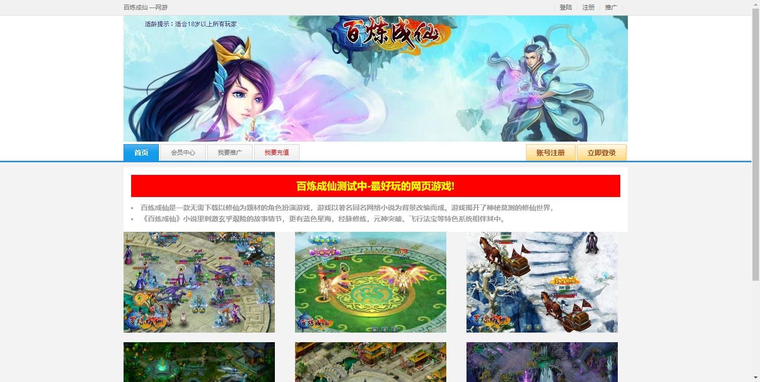 【百炼成仙】唯美修仙PC网页版本+WIN本地学习手工端+通用视频教程+运营后台+西西亲测 网页游戏 第1张-西西源码屋