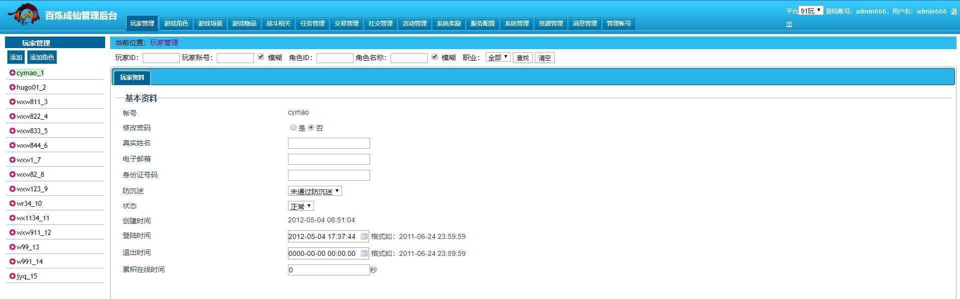 【百炼成仙】唯美修仙PC网页版本+WIN本地学习手工端+通用视频教程+运营后台+西西亲测 网页游戏 第7张