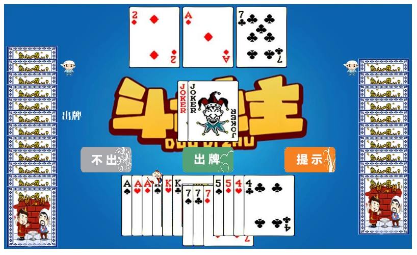 【网页小游戏】单机欢乐小地主 免费白嫖 第2张