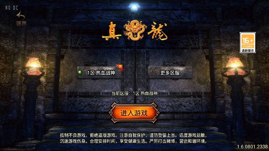 【战神引擎】180经典热血真龙单职业八大陆[白猪3]版本+视频教程+GM物品充值后台+西西亲测